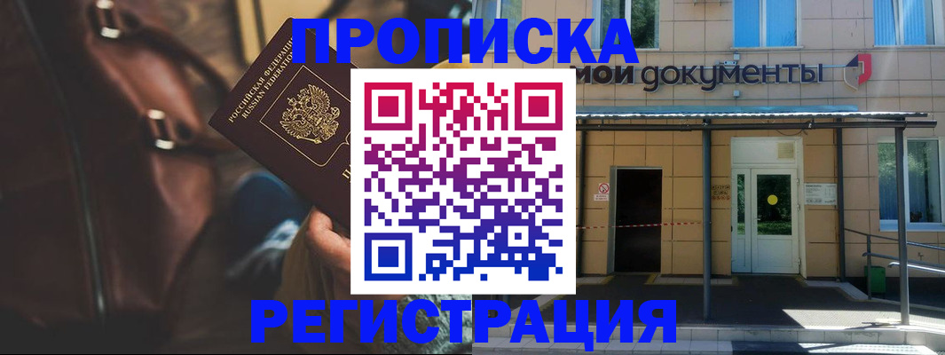 прописка законно в Киржаче